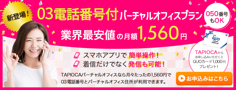 03電話番号付きバーチャルオフィスプラン