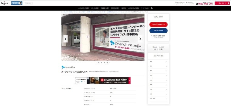 オープンオフィス名古屋丸の内