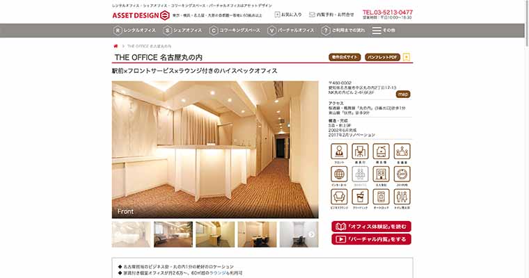 アセットデザイン　THE OFFICE 名古屋丸の内