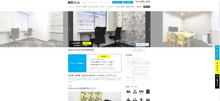 BIZcomfort名古屋伏見