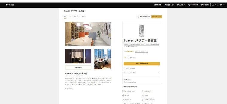 SPACES JPタワー名古屋
