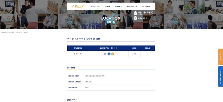 Karigo バーチャルオフィス名古屋・北