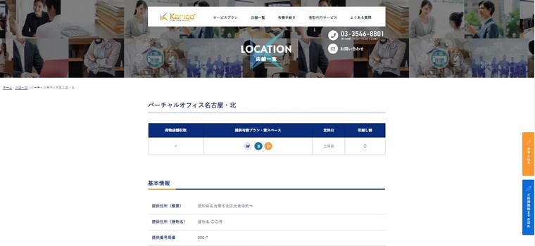 Karigo バーチャルオフィス名古屋 瑞穂