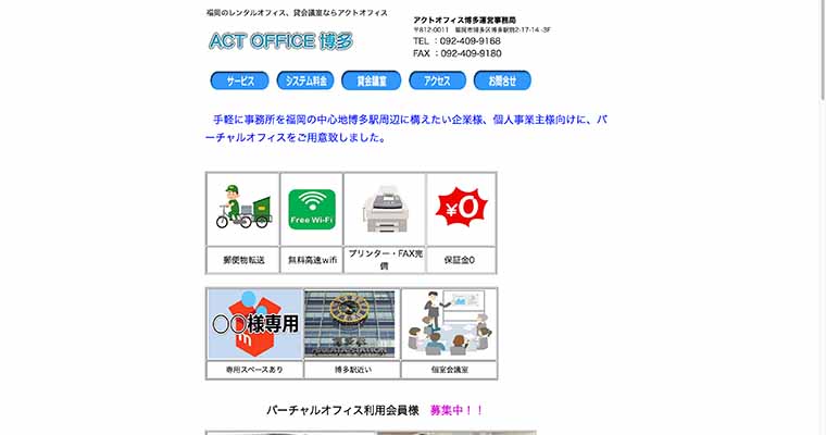 ACT OFFICE博多