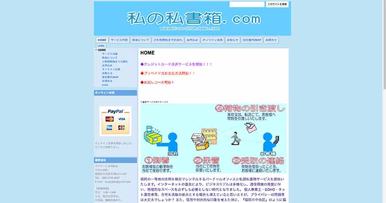 私の私書箱．Com