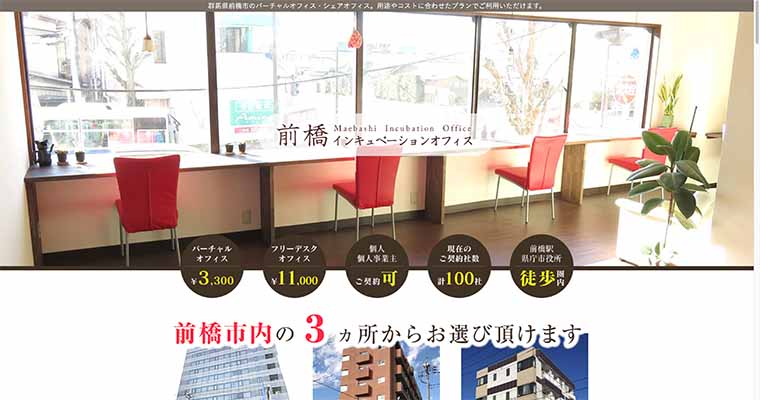 前橋インキュベーションオフィス南町3丁目プラザアン・2階C