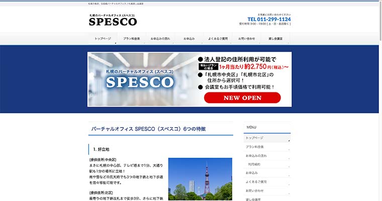 バーチャルオフィス札幌 SPESCO（スペスコ）