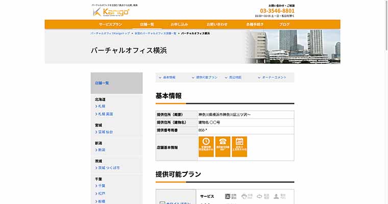 karigo バーチャルオフィス神奈川 横浜