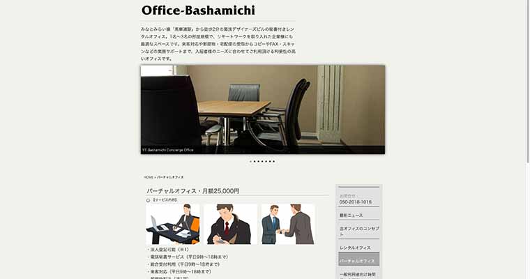 オフィス馬車道 office bashamich