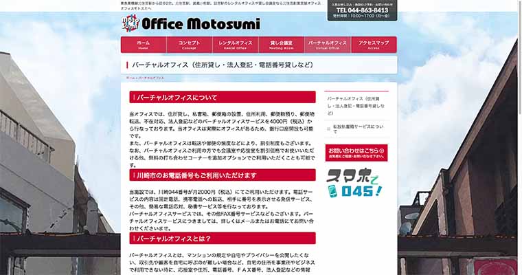 OFFICE MOTOSUMI