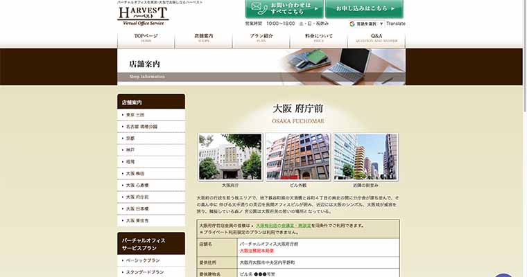 HARVEST バーチャルオフィス大阪府庁前