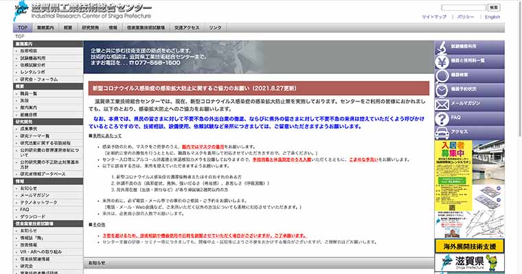 滋賀県工業技術総合センター技術開発室