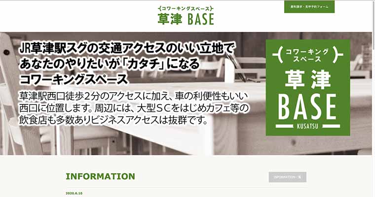 草津 BASE（ベース）