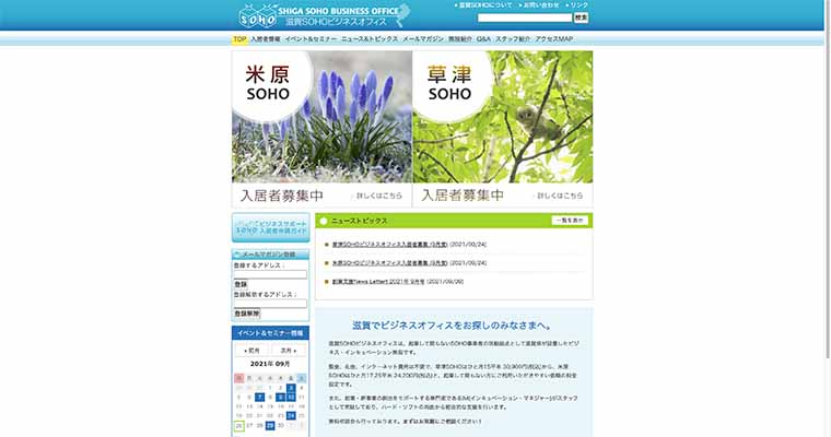 滋賀SOHO　米原オフィス