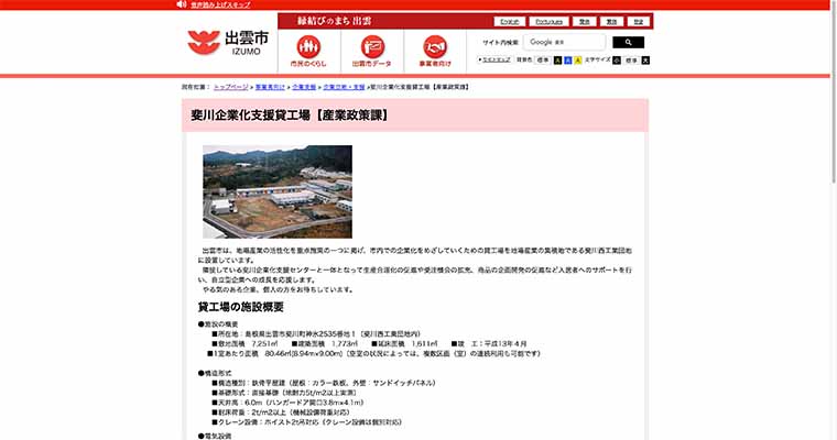 斐川町企業化支援貸工場