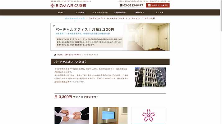 BIZMARKS麹町