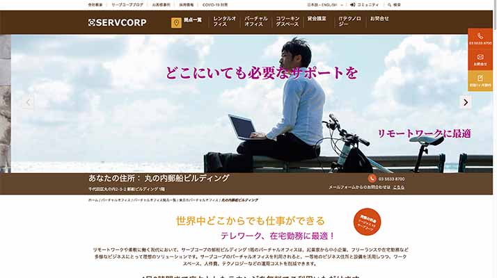 サーブコープジャパン株式会社丸の内郵船ビルディング