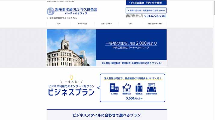 銀座並木通りビジネス倶楽部