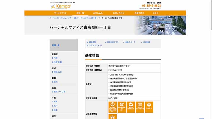 karigo銀座1丁目