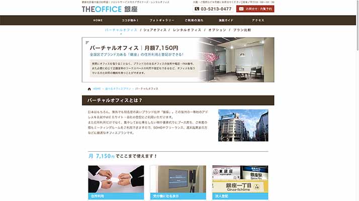 THE OFFICE 銀座