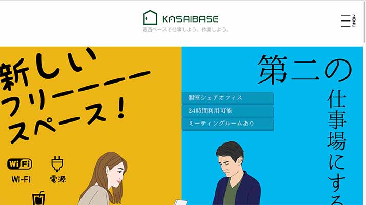 葛西BASE