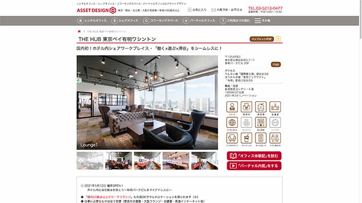 THE HUB 東京ベイ有明ワシントン　