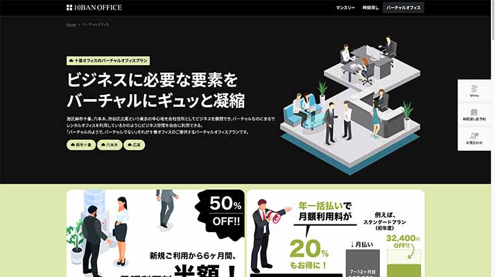 10banoffice 麻布十番　六本木