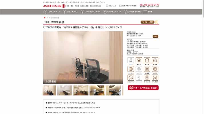 アセットデザインTHE CODE 新橋