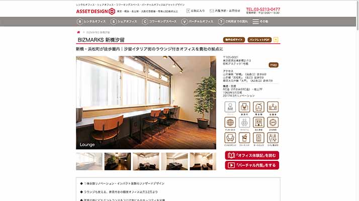 アセットデザイン　BIZMARKS 新橋汐留