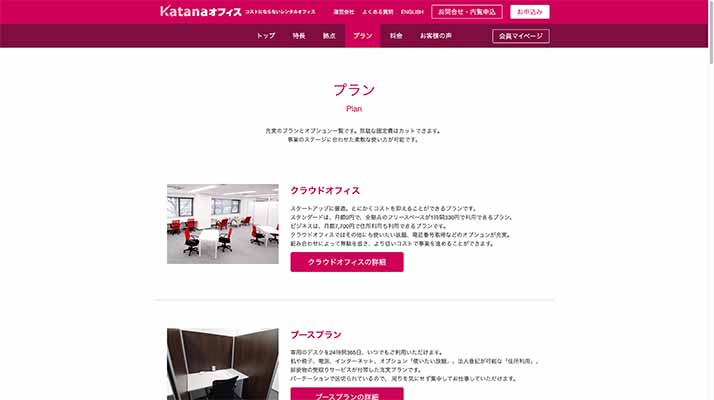 katanaオフィス 六本木