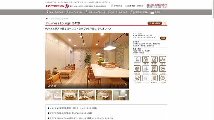 アセットデザイン　Business Lounge 代々木