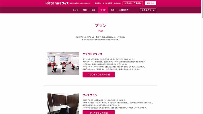 katanaオフィス 渋谷