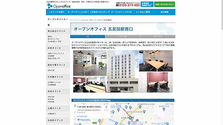 オープンオフィス五反田駅西口