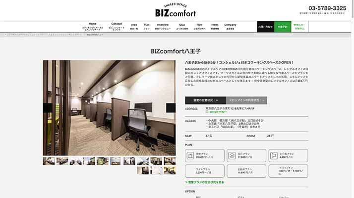 BIZcomfort八王子