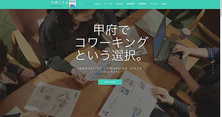 Innovative Coworking Space ラボこうふ