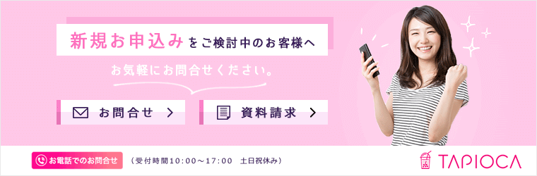 新規お申込みをご検討のお客さまへ、気軽にお問合せください。お問合せ、資料請求はこちら。電話でのお問合せは03-4570-3083