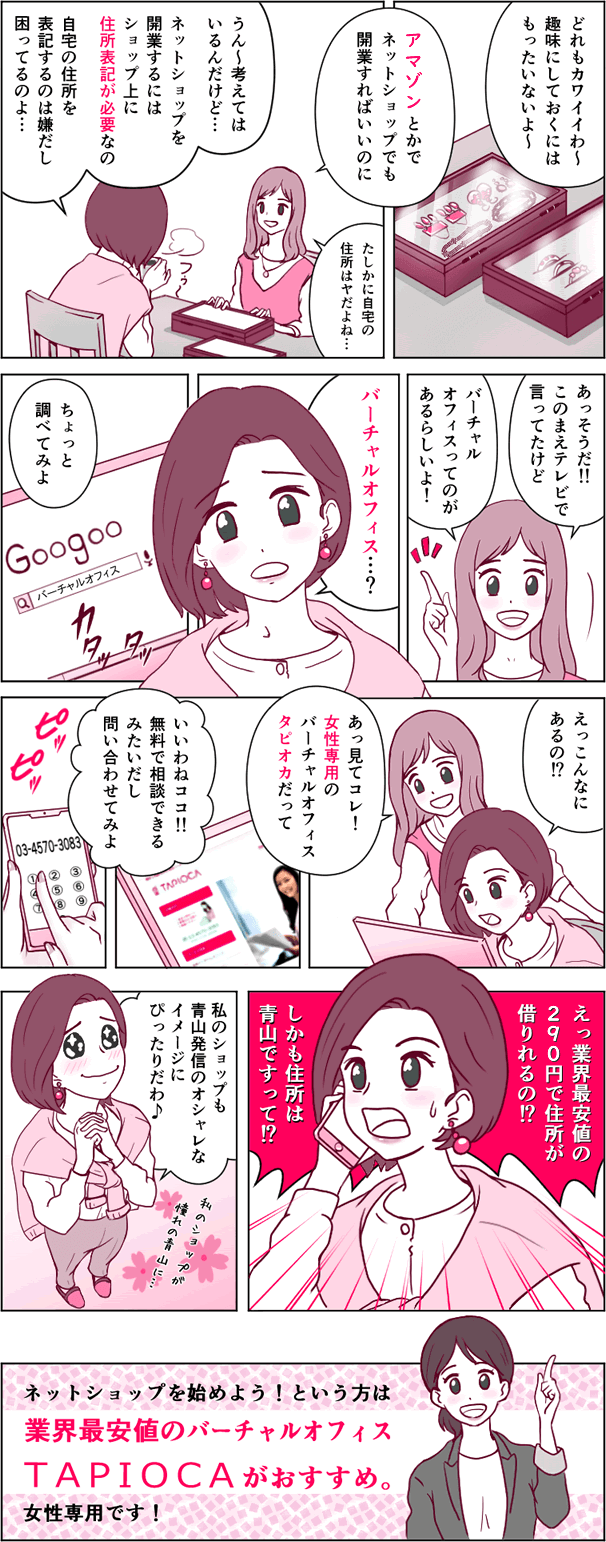 漫画で見る格安バーチャルオフィス