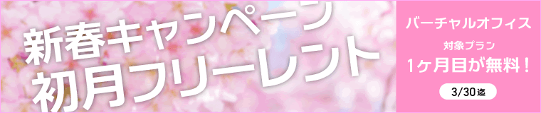 初月フリーレント