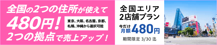 初期費用無料キャンペーン
